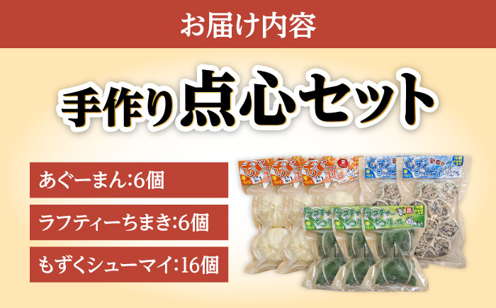 点心3種詰め合わせセット (あぐーまん6個・ラフティーちまき6個・もずくシューマイ16個) 豚まん ぶたまん ちまき 焼売 シュウマイ 冷凍 沖縄市 / 豚々茶舗 [BCBL005]