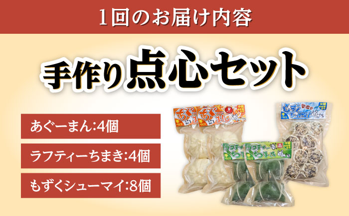 【全3回定期便】点心3種詰め合わせセット (あぐーまん4個・ラフティーちまき4個・もずくシューマイ8個) 豚まん ぶたまん ちまき 焼売 シュウマイ 冷凍 沖縄市 / 豚々茶舗 [BCBL014]