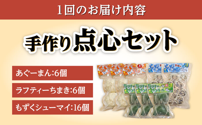 【全3回定期便】点心3種詰め合わせセット (あぐーまん6個・ラフティーちまき6個・もずくシューマイ16個) 豚まん ぶたまん ちまき 焼売 シュウマイ 冷凍 沖縄市 / 豚々茶舗 [BCBL015]
