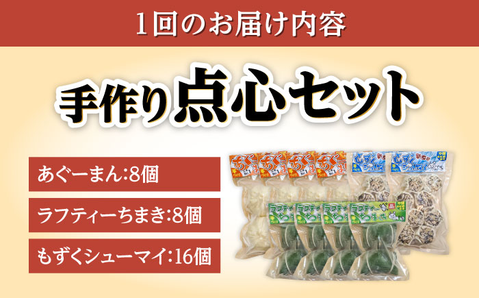 【全3回定期便】点心3種詰め合わせセット (あぐーまん8個・ラフティーちまき8個・もずくシューマイ16個) 豚まん ぶたまん ちまき 焼売 シュウマイ 冷凍 沖縄市 / 豚々茶舗 [BCBL016]