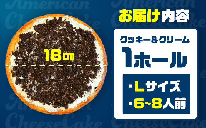 コザの町から生まれたチーズケーキ『クッキー＆クリーム』Lホール (18cm / 750g) チーズケーキ ケーキ 冷凍 取り寄せ ギフト 沖縄市 / 株式会社ファーストマーク [BCBR003]