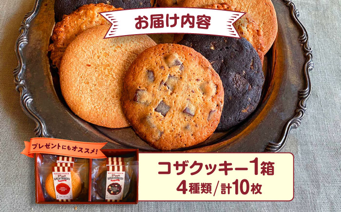 zazou KOZA COOKIES コザクッキー 1箱 (4種/計10枚) クッキー お菓子 詰め合わせ ギフト 個包装 沖縄市 / ZAZOU [BCCI001]