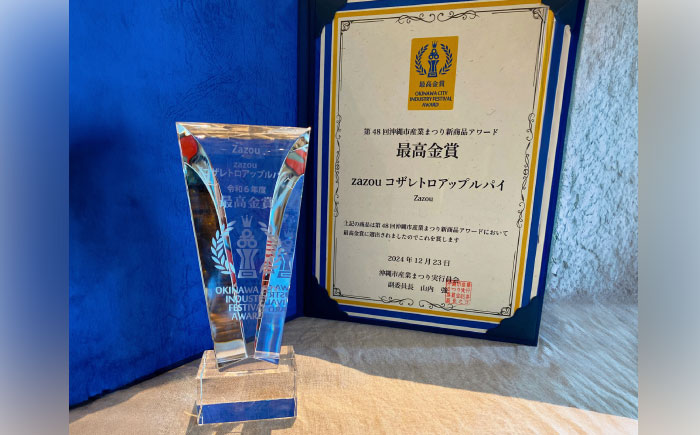 zazou Koza Retro Apple Pie コザレトロアップルパイ 10個入り アップルパイ お取り寄せ 絶品 冷凍 個包装 ギフト 沖縄市 / ZAZOU [BCCI002]