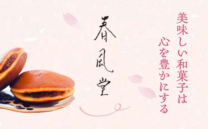 生クリームどら焼き詰め合わせセット (抹茶) (12個) 沖縄市 / 和菓子屋 春風堂 [BCCL007] 冷凍