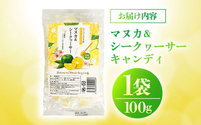 マヌカ＆シークヮーサーキャンディ 100g あめ 飴 個包装 ギフト おやつ 沖縄市 5000円 / 株式会社Honey Fusion [BCDB002]