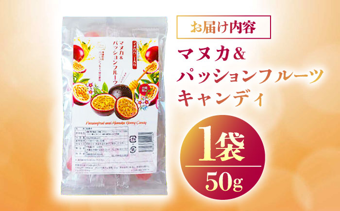 マヌカ＆パッションフルーツキャンディ 50g あめ 飴 個包装 ギフト おやつ 沖縄市 4000円 / 株式会社Honey Fusion [BCDB003]