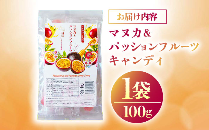 マヌカ＆パッションフルーツキャンディ 100g あめ 飴 個包装 ギフト おやつ 沖縄市 5000円 / 株式会社Honey Fusion [BCDB004]