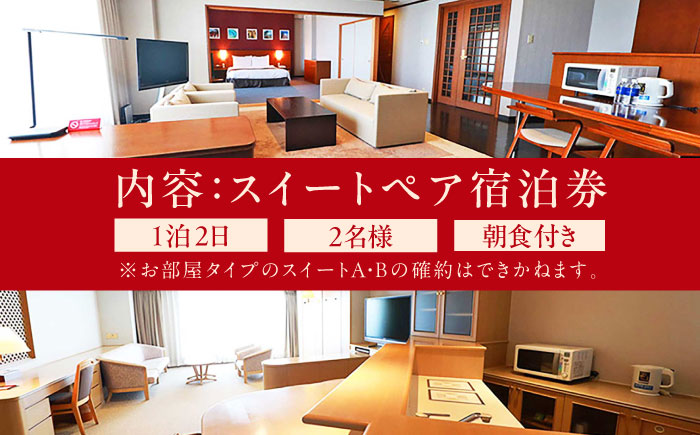 沖縄グランメールリゾート スイートペア宿泊券 1泊2日 (朝食付き) 宿泊 ペア 宿泊券 ホテル チケット ギフト 沖縄旅行 沖縄市 / オキナワグランメールリゾート [BCDH001]