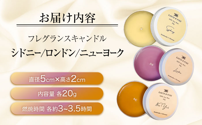 フレグランスキャンドル 『グルメシリーズ ミニキャンドルセット』 キャンドル おしゃれ ルームフレグランス アロマキャンドル ギフト 沖縄市 8000円 / Earth & Pure [BCDJ009]