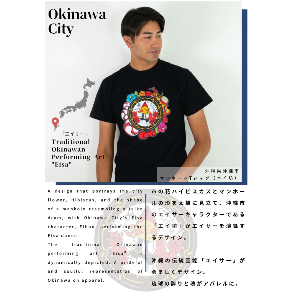 沖縄市 マンホールTシャツ エイ坊 (黒 / Mサイズ) Tシャツ 半袖 キャラクター メンズ レディース 沖縄市 黒色 沖縄市 / 株式会社TAK JAPAN [BCDK002-02]
