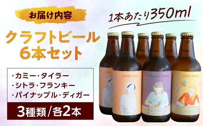 CLIFF GARO BREWING 定番ビール3種 6本セット (各2本) ビール クラフトビール 350ml 飲み比べ ギフト 沖縄市 / 株式会社クリフクラフト [BCDS001]