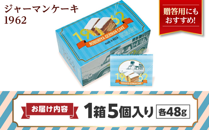ジャーマンケーキ 1962 ギフトBOX ケーキ チョコ チョコレートケーキ ココナッツフィリング 冷凍 取り寄せ ギフト 沖縄市 / のぼりや製菓 [BCEC001] 冷凍