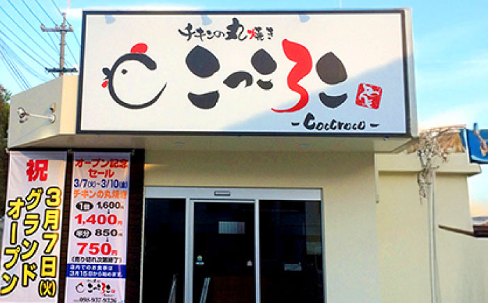 こっころこ ガーリックチキン 丸焼き ホール 1羽 ガーリック チキン 丸ごと クリスマス キャンプ お祝い ストック 沖縄市 / こっころこ [BCEG001]