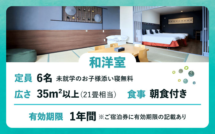 和洋室 1泊2日 宿泊券 (最大6名様/朝食付き) 未就学のお子様 添い寝無料 宿泊利用券 沖縄旅行 ホテル チケット ギフト 沖縄市 / ライカムファミリーリゾートホテル [BCEH003]