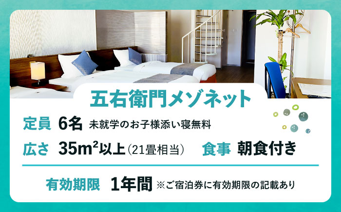 五右衛門メゾネット 1泊2日 宿泊券 (最大6名様/朝食付き) 未就学のお子様 添い寝無料 宿泊利用券 沖縄旅行 ホテル チケット ギフト 沖縄市 / ライカムファミリーリゾートホテル [BCEH004]