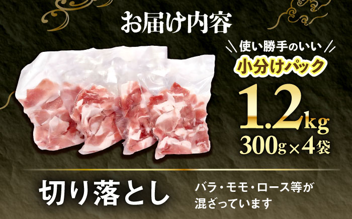 おにくの碧龍の「アグー豚切り落とし 1.2kg (300g×4袋)」 アグー豚 小分け バラ モモ ロース 訳あり 沖縄県産 沖縄市 / おにくの碧龍 [BCEO001]