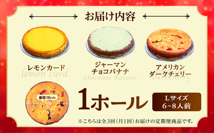 【全3回定期便】ピザ屋が作る沖縄アメリカンチーズケーキ Lホール (18cm / 650g) チーズケーキ ケーキ 冷凍 取り寄せ ギフト 沖縄市 / 株式会社ファーストマーク [BCZZ005]