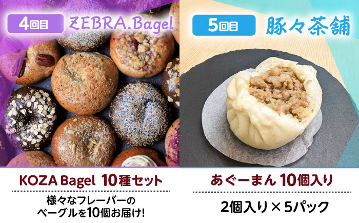 【全5回定期便】忙しい朝を応援！朝食セット【沖縄市】 Pinebook Bagel+ / 豚々茶舗 / BoneBrothFactoryOkinawa / ZEBRA.Bagel [BCZZ019]