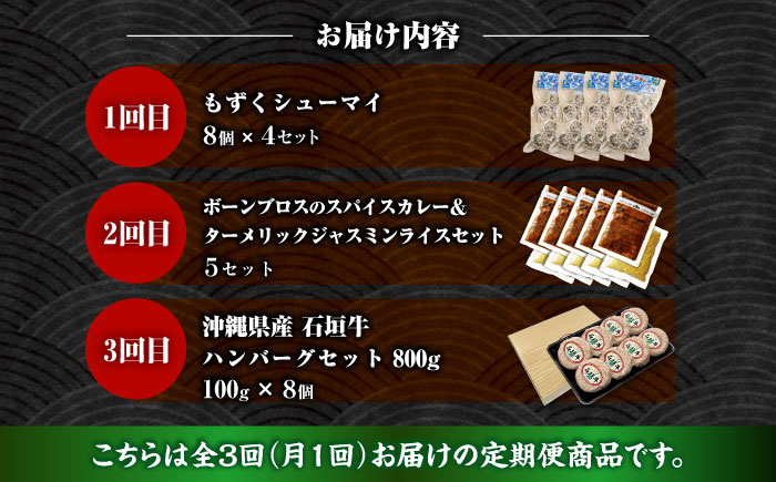 【全3回定期便】いざという時の助っ人！ストック食材定期便【沖縄市】豚々茶舗 / BoneBrothFactoryOkinawa / お肉屋本店 [BCZZ024]