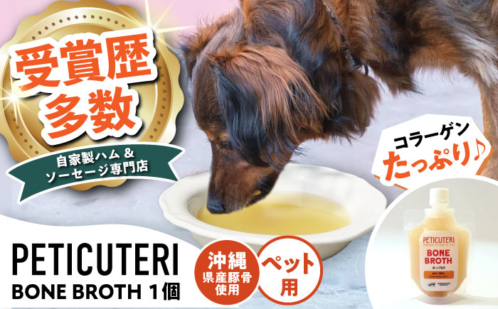 PETICUTERI 『ペットフード -BONE BROTH (ボーンブロス)- 』 ペットフード 犬 猫 肥満 豚肉 沖縄市 6000円 / TESIO [BCAD027]