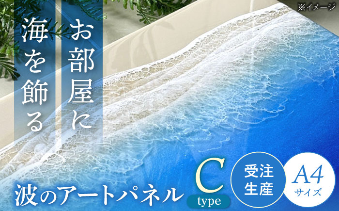 レジンアート 『波のキャンバス』 海アート A4サイズ (Cパターン) 絵画 海 インテリア 雑貨 おしゃれ 沖縄市 / Kays Artistry [BCAG008]