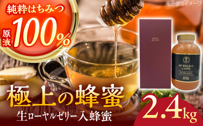 【お歳暮対象】コハマのハチミツ 生ローヤルゼリー入蜂蜜 2.4kg×1本 蜂蜜 はちみつ ハチミツ 国産 ギフト 年内発送 沖縄市 / 農業生産法人株式会社小浜養蜂場 [BCAQ007] お歳暮(12月下旬までにお届け)