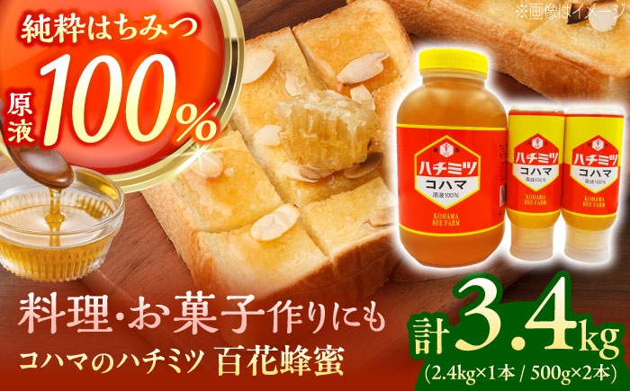 【お歳暮対象】コハマのハチミツ 百花蜂蜜 計3.4kg (2.4kg×1本 / 500g×2本) 蜂蜜 はちみつ ハチミツ 国産 ギフト 年内発送 沖縄市 / 農業生産法人株式会社小浜養蜂場 [BCAQ009] お歳暮(12月下旬までにお届け)