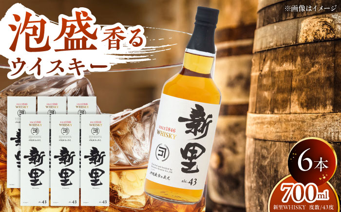 新里WHISKY 6本入り 43度 (700ml×6本) ウィスキー ジャパニーズウイスキー クラフトウィスキー 沖縄市 / 新里酒造株式会社 [BCAS010]