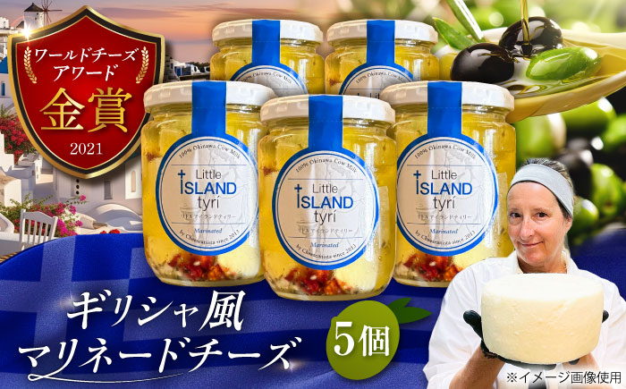 Cheeseanista チーザニスタ Little Island tyri リトルアイランドティリー (ギリシャ風マリネードチーズ 牛乳×5) 沖縄市 / Little GREEK Kitchen [BCAT002]