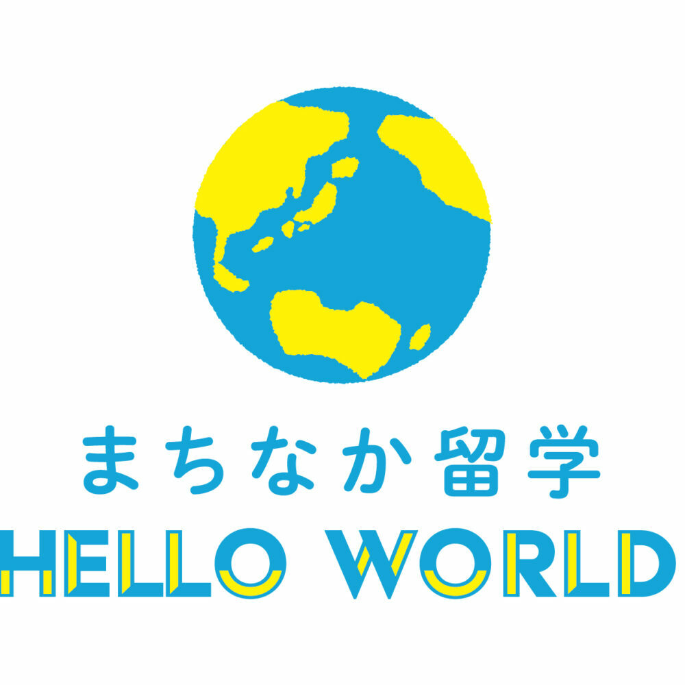 沖縄で留学体験！『まちなか留学』4回パック 留学 ホームステイ 沖縄 体験型 体験チケット 沖縄市 / HelloWorld株式会社 [BCAX001]