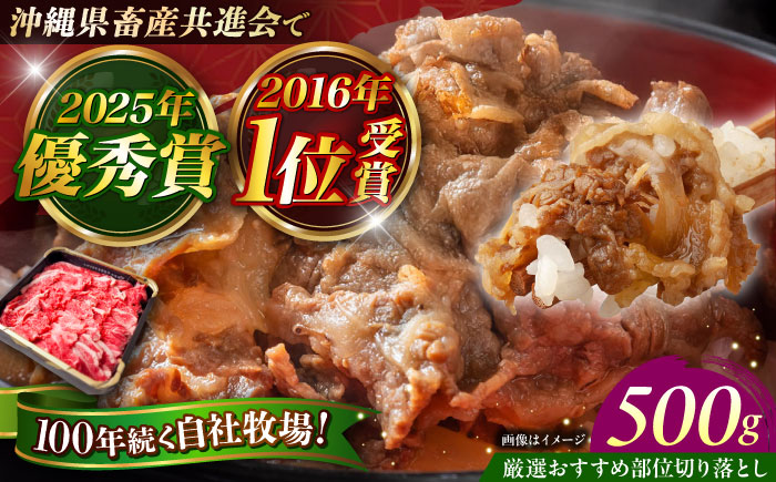 【厳選！おすすめ部位】沖縄和牛 佐渡山牛 切り落とし 500g 牛肉 焼肉 焼き肉 和牛 赤身 沖縄市 / 肉のサブロー [BCBC002]