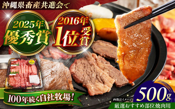 【厳選！おすすめ部位】沖縄和牛 佐渡山牛 焼肉用 500g 牛肉 焼肉 焼き肉 和牛 赤身 沖縄市 / 肉のサブロー [BCBC003]