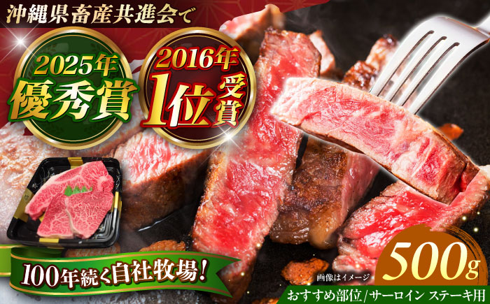【数量限定】沖縄和牛 佐渡山牛 サーロイン＆希少部位 ステーキ肉 500g 牛肉 和牛 サーロインステーキ 焼肉 赤身 沖縄市 / 肉のサブロー [BCBC004]