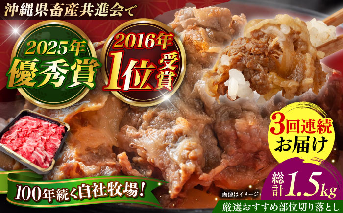 【全3回定期便】【厳選！おすすめ部位】沖縄和牛 佐渡山牛 切り落とし 500g 牛肉 焼肉 焼き肉 和牛 赤身 沖縄市 / 肉のサブロー [BCBC008]