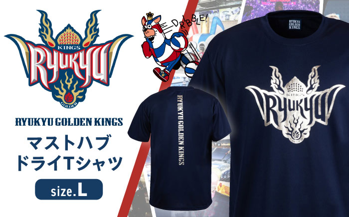 琉球ゴールデンキングス KINGS マストハブ ドライTシャツ (Lサイズ) Tシャツ 半袖 スポーツ ドライ メンズ レディース 沖縄市 / 琉球ゴールデンキングス [BCBG001-03]