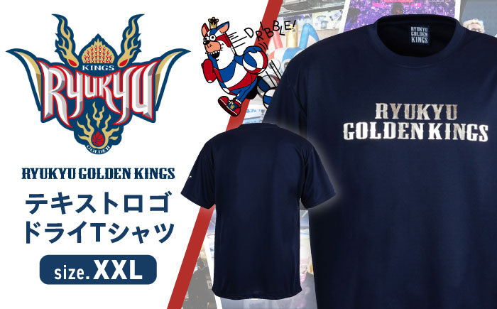 琉球ゴールデンキングス KINGS テキストロゴ ドライTシャツ (XXLサイズ) Tシャツ 半袖 スポーツ ドライ メンズ レディース 沖縄市 / 琉球ゴールデンキングス [BCBG002-05]