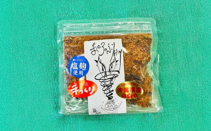 お魚屋さんの手作り 塩麹入りマグロジャーキー粉末 (3袋) お魚屋さん 手作り マグロ ふりかけ 塩? 沖縄市 / 魚商ばってん [BCCE006]