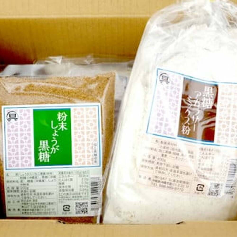 黒糖アガラサーミックス粉 ＆ しょうが黒糖 セット 黒糖 ミックス粉 粉末 お菓子 沖縄市 / 具志堅商店 [BCCH001]