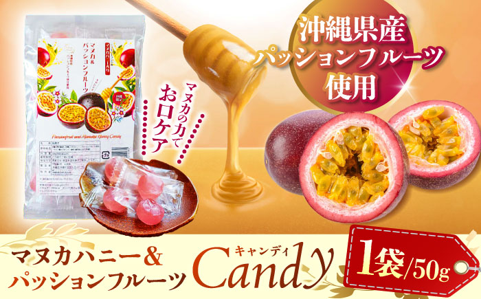 マヌカ＆パッションフルーツキャンディ 50g あめ 飴 個包装 ギフト おやつ 沖縄市 4000円 / 株式会社Honey Fusion [BCDB003]