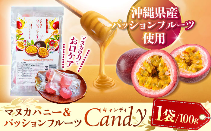 マヌカ＆パッションフルーツキャンディ 100g あめ 飴 個包装 ギフト おやつ 沖縄市 5000円 / 株式会社Honey Fusion [BCDB004]