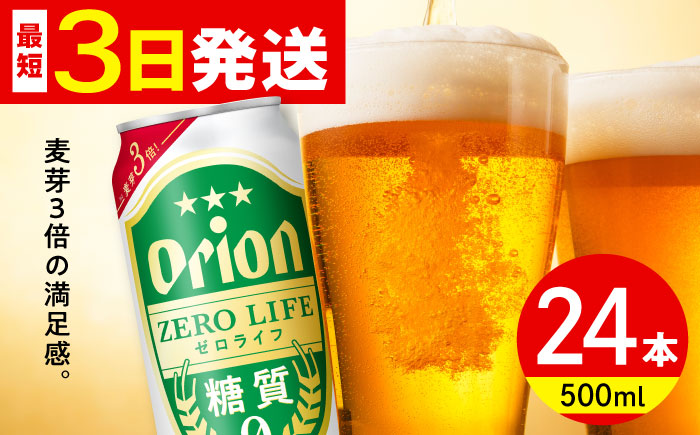 オリオン ゼロライフ 500ml×24缶 (6缶パック×4) オリオンビール 缶ビール ビール 糖質ゼロ 500ml 24本 沖縄市 / リカーショップ コザ [BCDD013]