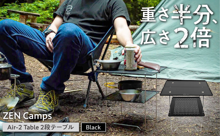 ZEN Camps Air-2 Table (ブラック) アウトドアテーブル キャンプテーブル 折りたたみ コンパクト おしゃれ 沖縄市 / 株式会社YOLO [BCAH002]