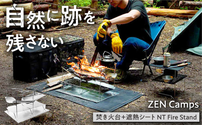 ZEN Camps 焚き火台 NT Fire Stand コンパクト テーブル おしゃれ キャンプ ソロ 沖縄市 / 株式会社YOLO [BCAH003]
