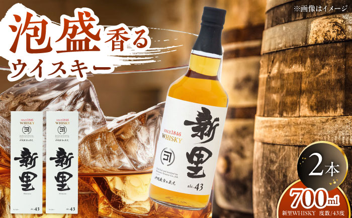 【お歳暮対象】新里WHISKY 2本入り 43度 (700ml×2本) ウィスキー ジャパニーズウイスキー クラフトウィスキー 年内発送 沖縄市 / 新里酒造株式会社 [BCAS009]