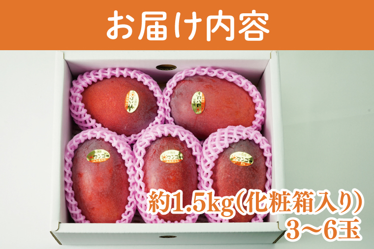【2026年6月より順次発送】【訳あり】菜々色畑のアーウィンマンゴー 3～6玉(約1.5kg)【白箱】 ご家庭用｜マンゴー アーウィンマンゴー アーウィン フルーツ 果物 くだもの おきなわマンゴー おきなわ 沖縄県 豊見城市 家庭用(AE012)