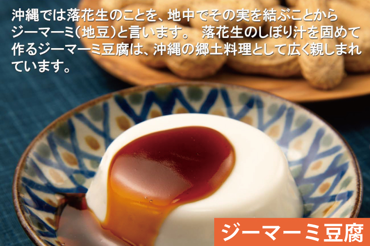 AW007-1　ジーマーミ豆腐 琉の月（るのつき）詰合わせ 15カップ入り