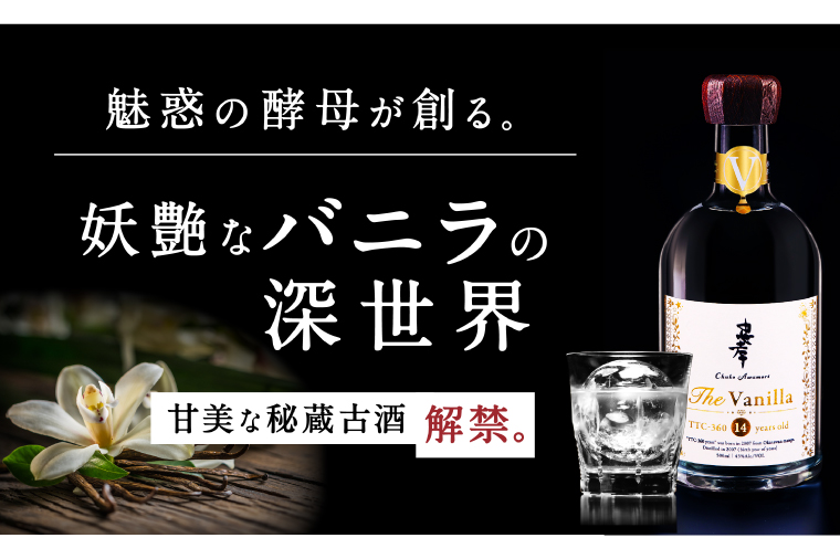 2024IWSC最高金賞/限定20セット】 忠孝 The Vanilla14年古酒43度500ml（おちょこ付き）｜泡盛 あわもり 酒 お酒 酒類 古酒 熟成 バニラ 1本 ユネスコ 無形文化遺産 ユネスコ無形文化遺産登録決定 伝統的酒造り 酒造 沖縄県 沖縄 豊見城市(BY027)
