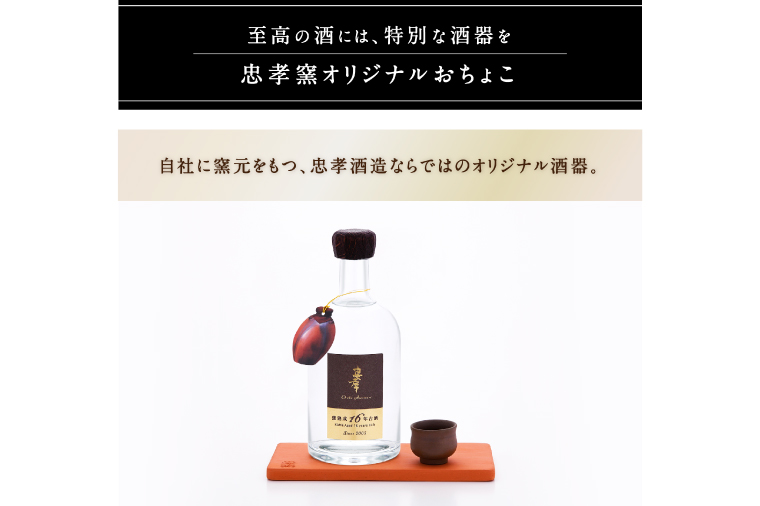 【2024IWSC最高金賞/限定20セット】 忠孝 甕熟成18年古酒40度500ml（おちょこ付き）｜泡盛 あわもり 酒 お酒 酒類 古酒 １本 ユネスコ 無形文化遺産 ユネスコ無形文化遺産登録決定 伝統的酒造り 酒造 沖縄県 沖縄 豊見城市(BY028)