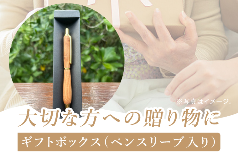 漫湖マングローブの木軸ペン（ツイストタイプ）｜ペン ボールペン 木 マングローブ 木軸 木材 木軸ペン 特別 受注生産 職人 手作り ツイスト式 文具 文房具 筆記用具 沖縄県 豊見城市(CL006)