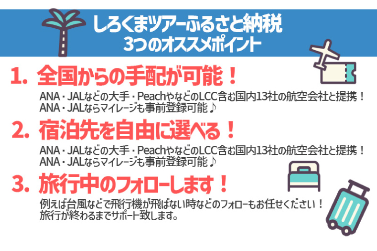 【豊見城市】しろくまツアーで利用可能なWEB旅行クーポン(450,000円分)｜旅行 観光 ツアー トラベル 宿泊 ホテル 沖縄 沖縄旅行 海 おきなわ 豊見城市 人気 送料無料（CV018）